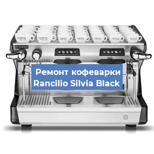 Замена дренажного клапана на кофемашине Rancilio Silvia Black в Москве